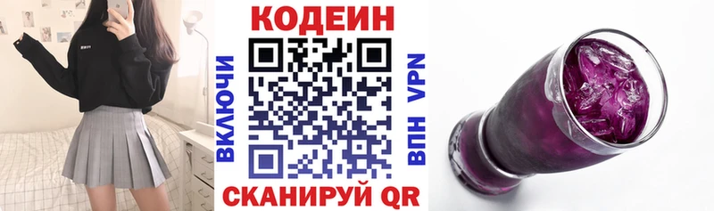 Codein напиток Lean (лин)  Кингисепп 